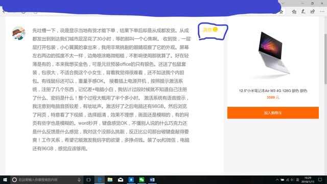 「开箱」12.5&quot;<a href='https://www.qiaoshan022.cn/tags/xiaomibijiben_8860_1.html' target='_blank'>小米笔记本</a>预装office版本，官网不显示的购买评价