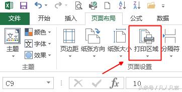 Excel如何设置打印区域
