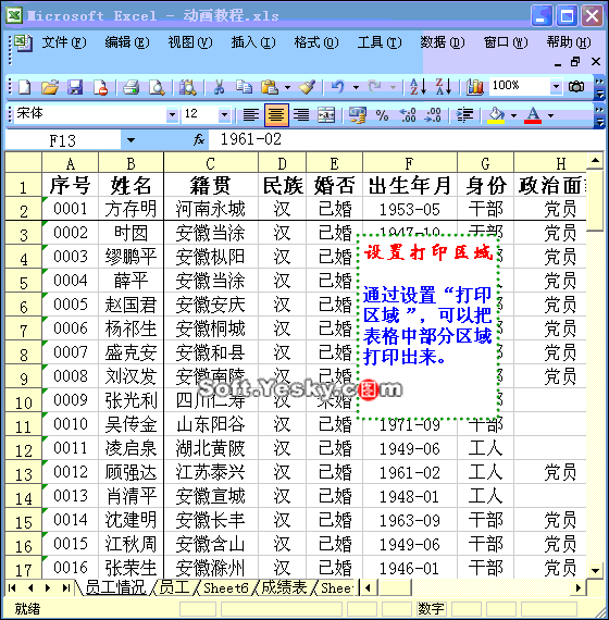 每天学一点Excel新技能——<a href='https://www.qiaoshan022.cn/tags/shezhidayinquyu_14252_1.html' target='_blank'>设置打印区域</a>（六）