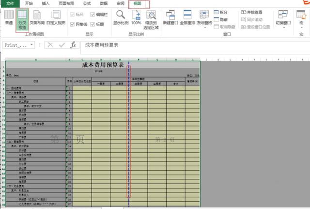 Excel打印区域设置