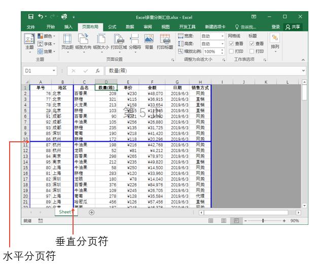 系统地学习Excel第05课，Excel文件打印设置