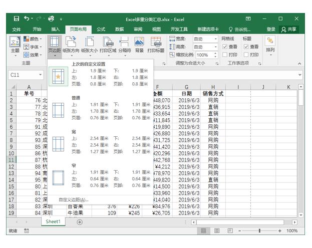 系统地学习Excel第05课，Excel文件打印设置