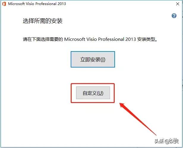 Microsoft Visio 2013下载安装教程