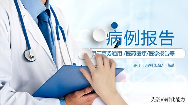 春节福利，20套医学医疗行业 工作汇报 总结 规划PPT模板免费分享
