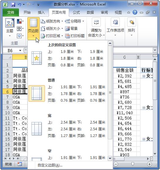 如何设置要打印的Excel表页面