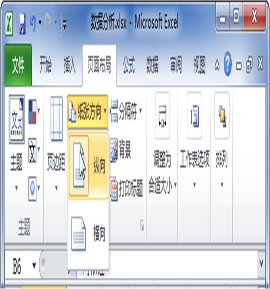 如何设置要打印的Excel表页面
