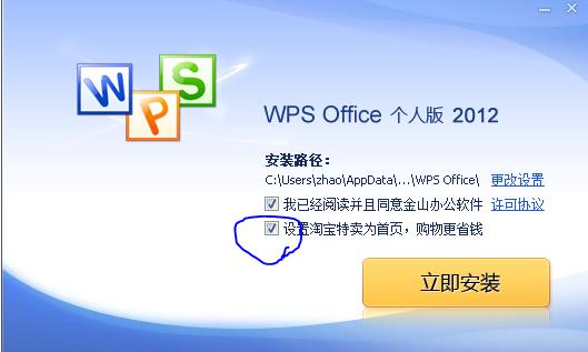 如何屏蔽wps office办公软件的自动更新