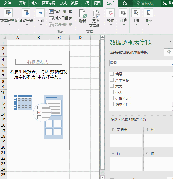 干货：Excel数据透视表应用方法