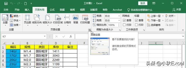 小秋教你Excel实用小技巧：打印不连续单元格区域