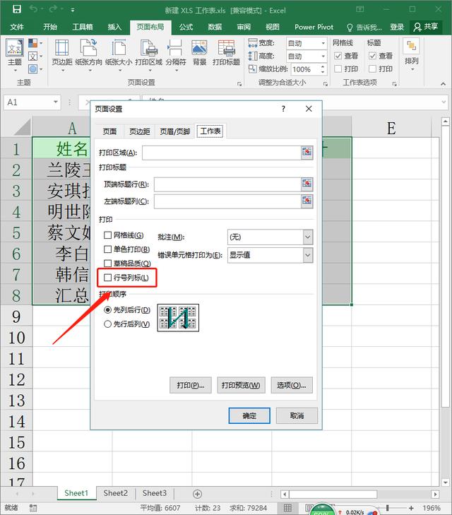 Excel打印的必备技巧，不知道真是遗憾（纯干货）