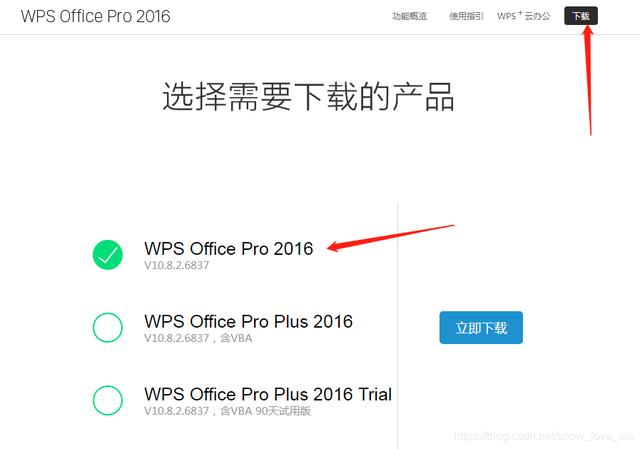 WPS Office 2016 专业版授权正版无广告