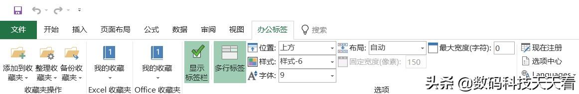 微软 Office多任务标签工具Office Tab