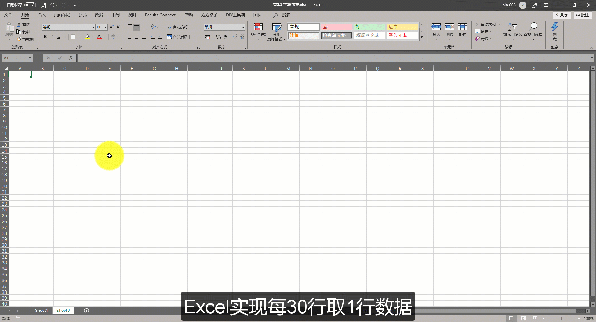 Excel使用技巧—每30行取1行数据