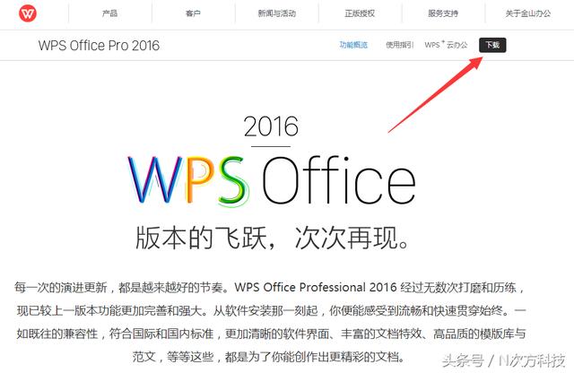 WPS官方、无广告、功能全最新版本的下载、安装以及激活