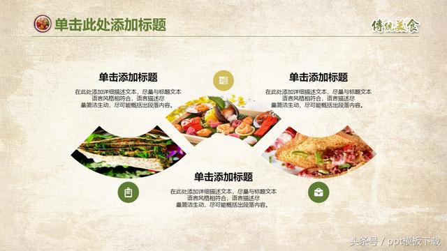 15套传统美食餐饮类PPT动态模板素材介绍中国美食节西餐烤肉培训