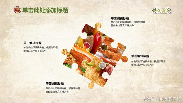 15套传统美食餐饮类PPT动态模板素材介绍中国美食节西餐烤肉培训