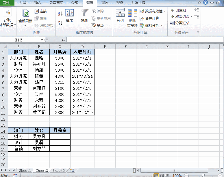 Excel这7个筛选操作你要牢记！