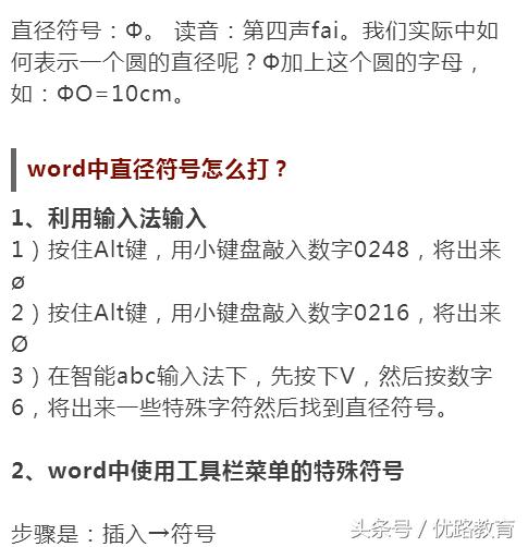 CAD、Word里面怎么打出<a href='https://www.qiaoshan022.cn/tags/gangjinfuhao_3378_1.html' target='_blank'>钢筋符号</a>？