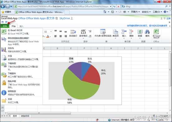 Excel使用技巧 技巧十四：利用 Excel Web Apps 在线编辑工作表