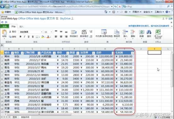 Excel使用技巧 技巧十四：利用 Excel Web Apps 在线编辑工作表