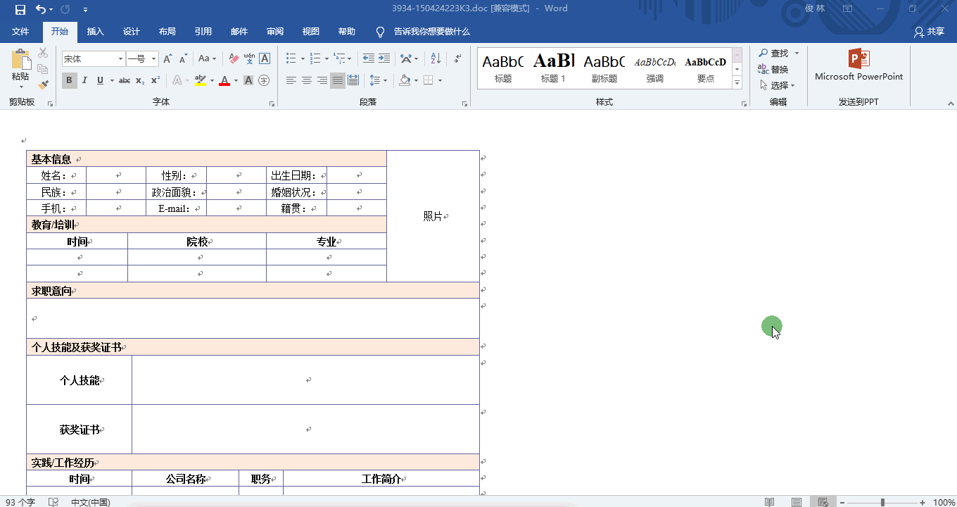 Word表格粘贴到Excel中，怎样让Excel表格格式跟Word一模一样？