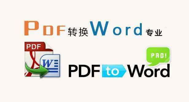 一款国产的全能PDF转换软件，转Word、Excel、PPT
