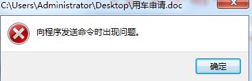 从零开始修电脑__无法打开office文件的<a href='https://www.qiaoshan022.cn/tags/jiejuefangfa_484_1.html' target='_blank'>解决方法</a>