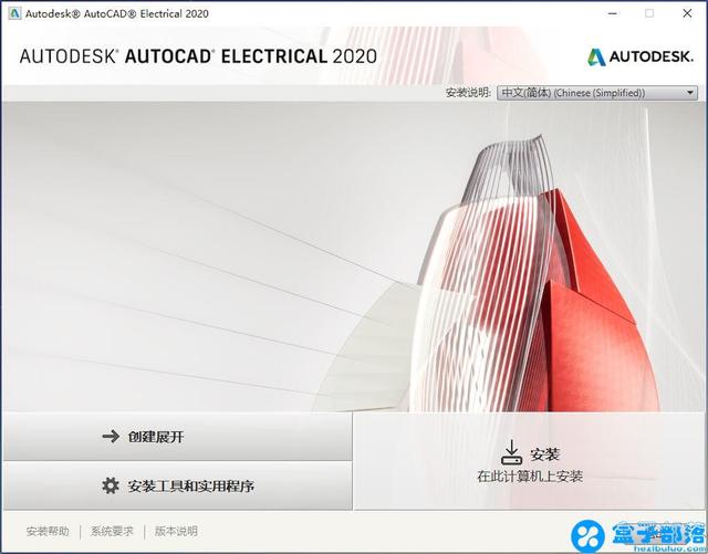 AutoCAD Electrical 2020 官方简体中文正式版离线包及注册机