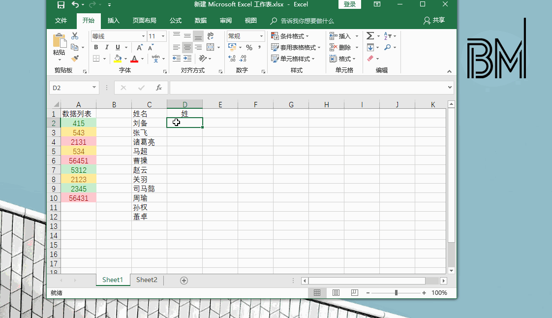 四个最实用的Excel函数技巧详解，基本每天都会用到
