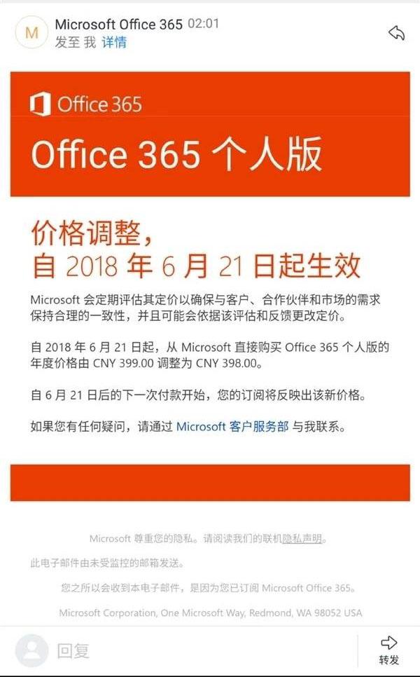 微软宣布Office 365个人版价格调整，网友：这是赤裸裸的侮辱！