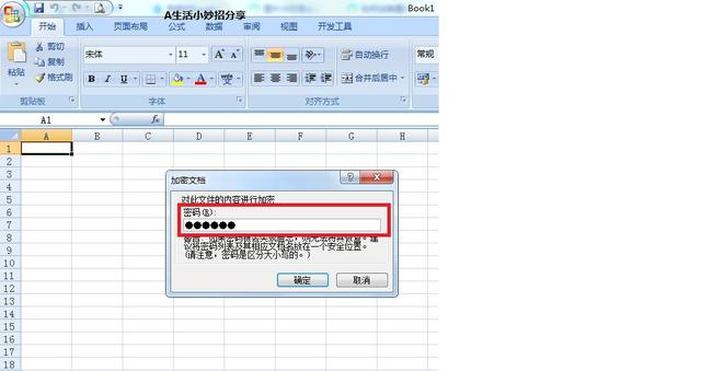 如何给 Excel2003/2007/2010文件内容，设置密码操作方法！