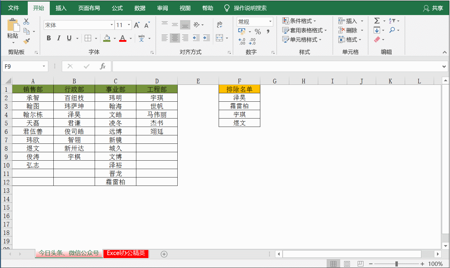 Excel办公技巧：1分钟，从10000条数据中排除“黑名单”