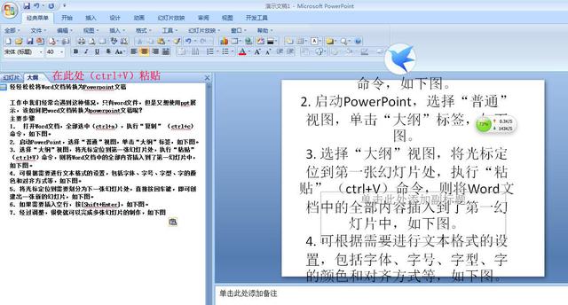 轻轻松松将Word文档转换为Powerpoint文稿