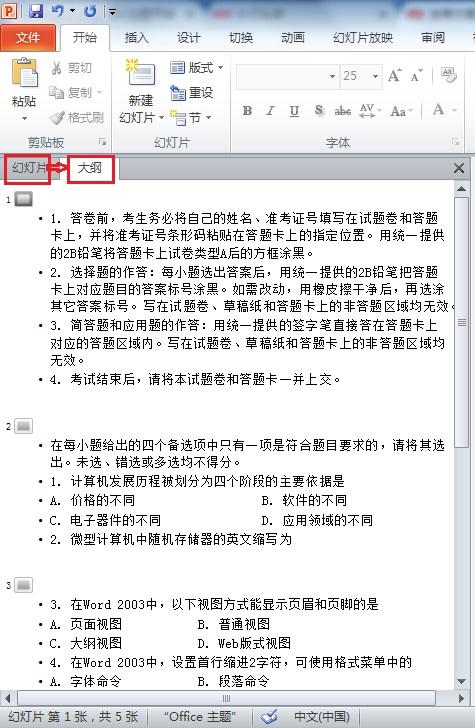 四步快速完成PPT<a href='https://www.qiaoshan022.cn/tags/zhuanhuanchengWord_18_1.html' target='_blank'>转换成Word</a>文档