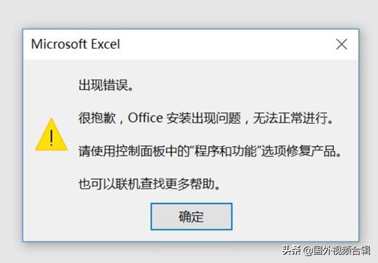 关于Office Word及 Excel打开时弹出故障提示界面现象的解决办法