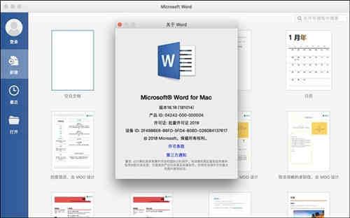 Office 2019 VL Mac大客户版，含批量授权文件
