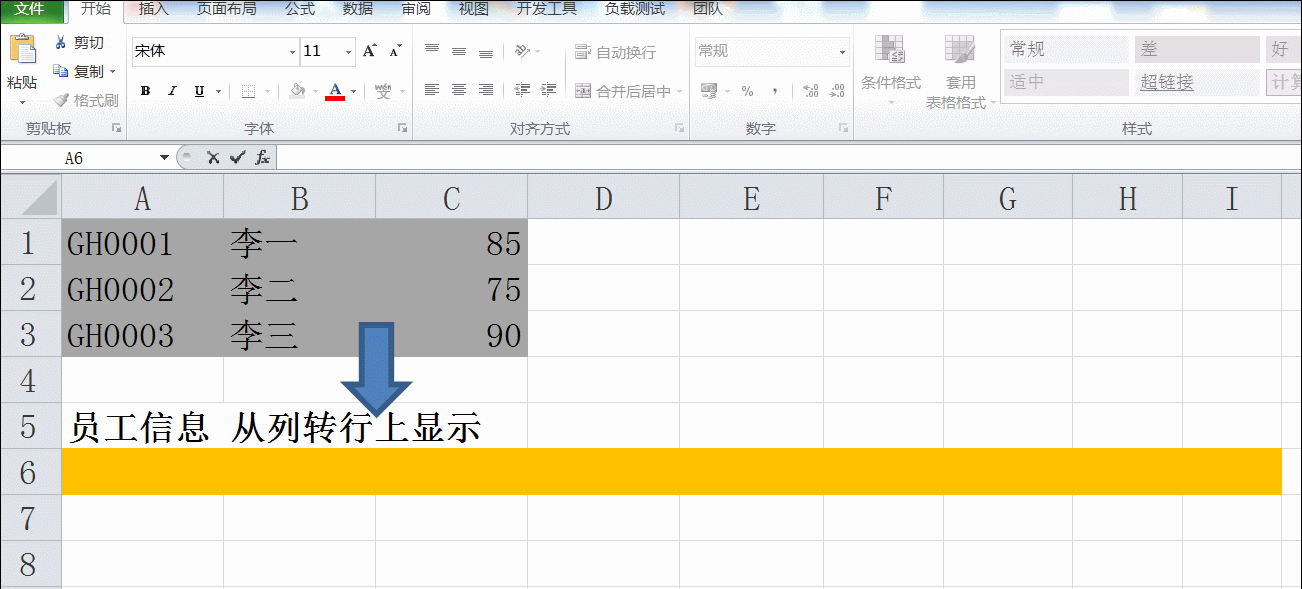 Excel应用场景 行列转换一点也不难 原创精选