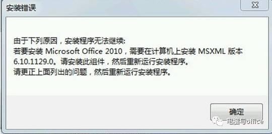 缺少MSXML-Office2010安装错误