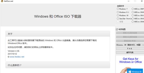 Windows and Office ISO 正版镜像工具
