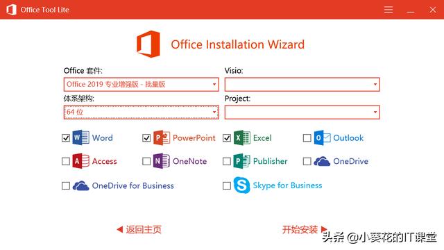 【简单粗暴超实用】Windows 系统通过Office Tool安装Office 2016