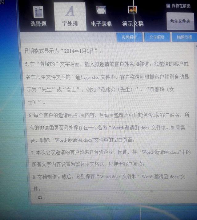 <a href='https://www.qiaoshan022.cn/tags/jisuanjierji_2387_1.html' target='_blank'>计算机二级</a>office试题