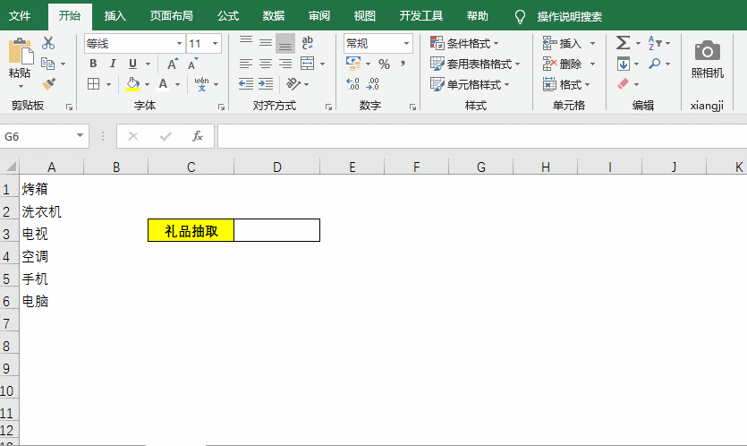 6个牛逼到爆的Excel实用小技巧