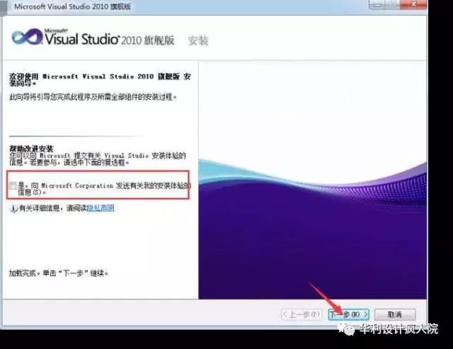 Visual Studio 2010（32/64位）软件安装教程