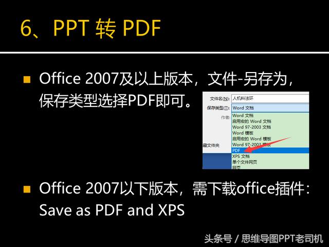 PDF、Word、PPT，7个小技巧，轻松实现3种格式相互转换，转起学习