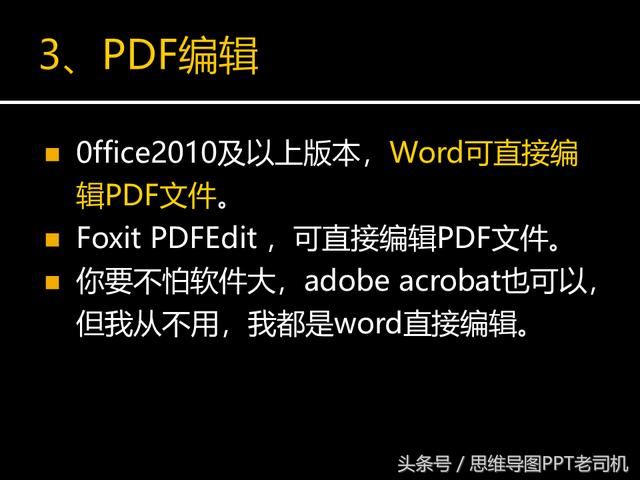 PDF、Word、PPT，7个小技巧，轻松实现3种格式相互转换，转起学习