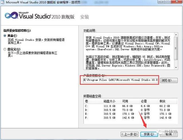 Visual Studio VS2010软件安装教程附下载地址