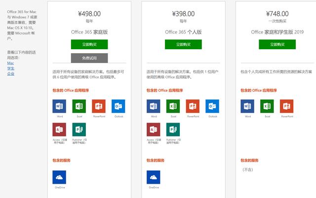 微软Office 2019中国上市售价748元 流畅性大提升