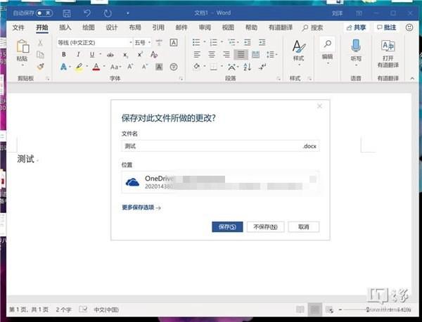 <a href='https://www.qiaoshan022.cn/tags/weiruanOffice_365_27_1.html' target='_blank'>微软Office 365</a>更新：全新保存页面