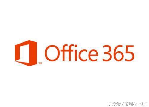 真——业界良心！微软升级office365服务