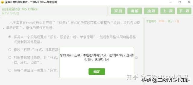 <a href='https://www.qiaoshan022.cn/tags/jisuanjierjioffice_2383_1.html' target='_blank'>计算机二级office</a>考试评分标准